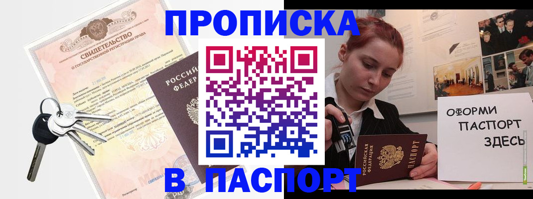 прописка штамп в Находке