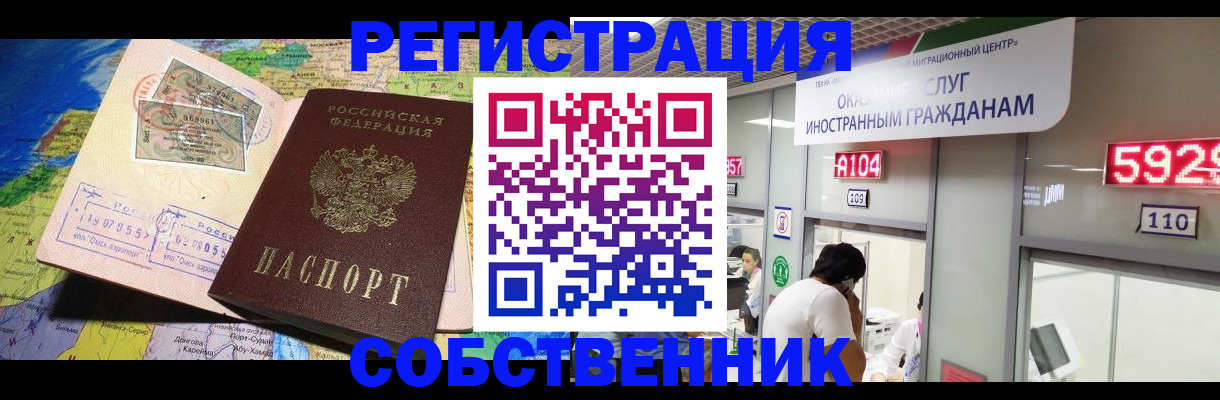 миграционный учет в Находке