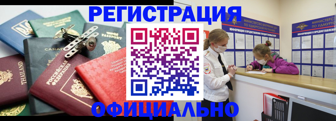 прописка в Находке