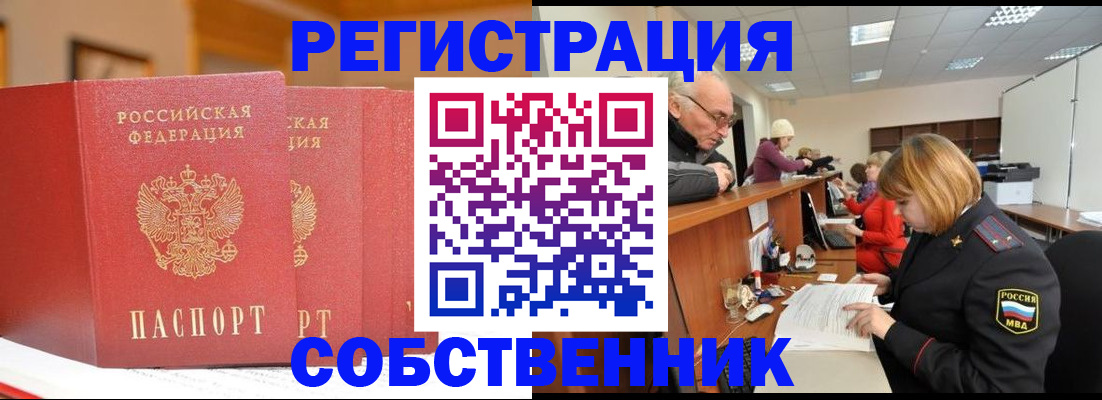 прописка от собственника в Находке